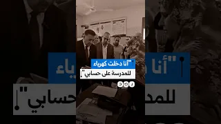 محافظ القليوبية ينتقد القمامة بمدرسة ومديرتها تكشف تحملها تكلفة المرافق وتجاهل الوزارة للأزمة