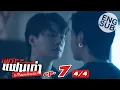 Download Lagu [Eng Sub] เพราะแฟนเก่าเปลี่ยนแปลงบ่อย The Ex-Morning | EP.7 [4/4]