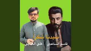                سيدنا شكرا دندنها