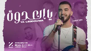Zouhair Bahaoui Ya Le3douwa EXCLUSIVE Music Video زهير البهاوي يالعدوة فيديو كليب 