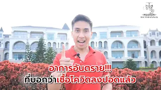 ขาบุ๋มหรือมีอาการบวมที่เท้าเมื่อกดแล้วไม่เด้งกลับ อาจหมายถึงภาวะใดในผู้ป่วยโควิด-19