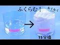 Download Lagu どんどん膨らむ！ふわふわクリームスライムの作り方