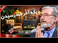 Download Lagu آیا اسرائیل شکست خورده ؟ وضعیت خاورمیانه به کجا می رود ؟ مصاحبه با مصلح زاده سفیر در ایران اینتل