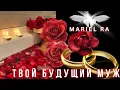 Lagu ТВОЙ БУДУЩИЙ МУЖ 💞 ТОТ, КТО В ТВОЁМ СЕРДЦЕ! #будущиймуж #мужчинапосудьбе 