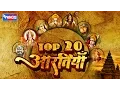 Download Lagu 20 Morning Aarti  | Aarti Sangrah Hindi | Ganesh Aarti | Shiv Aarti | Hanuman Aarti