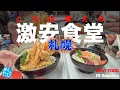 Download Lagu 札幌激安食堂☆276SEASON5　best food in Sapporo Japan（Subtitles：English,Thai,Korean,Chinese）
