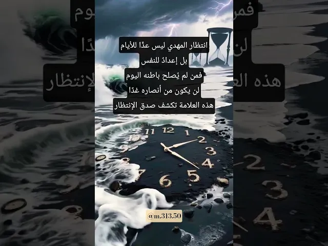 ⁣علامات أنصار الإمام المهدي  عجل الله(1) فرجه...#علامات_الظهور #ياصاحب_الزمان