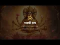 Gayatri Mantra 108 Times with Lyrics | Peace, Clarity & Wisdom