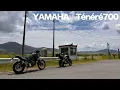 ヤマハ：テネレ700(Ténéré700)参考動画「近年最も成功したオフロードバイク」