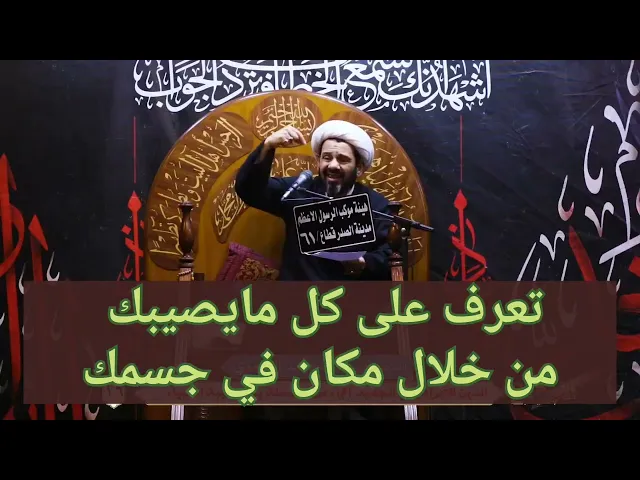 ⁣تعرف على كل مايصيبك من خلال مكان في جسمك!!!!