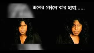 joler kole kar chaya by james