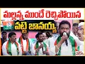 Download Lagu Vatte Janaiah Aggressive Speech on Telangana rajyadhikara Party | TRP | Mana Tolivelugu
