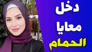 العامل دخل معايا الحمام ومقدرتش امسك نفسي وانا معاه دندنها