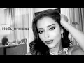اهل العشق - بلقيس