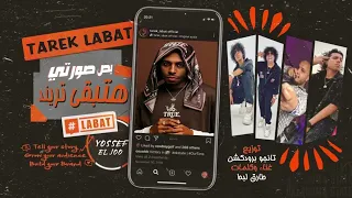 طارق لبط   مهرجان بص صورتي هتبقي تريند   توزيع تانجو برودكشن       دندنها