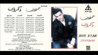 Amr Diab Lyrics كلمات كنا حبايب عمرو دياب 
