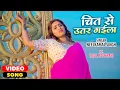 Lagu #Neelkamal Singh - Chit Se Utar Gaila | Ft.#Kajal Raghwani | #Priyanka Singh | #Bhojpuri Video