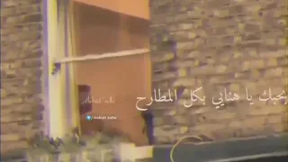 حالات واتس بحبك انتا وجاي بحبك انتا ورايح 