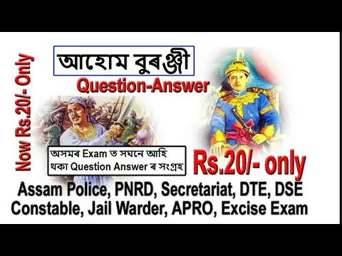 Download MP3 Assam History, Ahom History GK Questions from Previous Paper, eBook PDF Assam