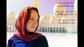 أيا لك نظرة أودت بقلبي 