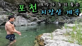 모두가 놀기 좋은 포천 지장산 계곡,valley in korean 썸네일