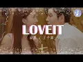 Download Lagu 金晨/王子異 - LOVEIT【電視劇《不會戀愛的我們 Why Women Love》主題曲】「給你未走過的風景 I love it」♪【動態歌詞】♪
