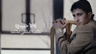 نادر الجرادي    كتبت لك في سبأفون الرسالة    النسخة الاصلية فيديو مع الكلمات دندنها