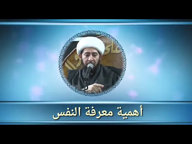 ⁣اهمية معرفة النفس.
