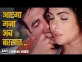 Download Lagu आएगा मजा अब बरसात का | Aayega Maza Ab Barsaat Ka - Lyrical | Andaaz (2003) | Akshay K | Priyanka C