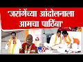 Download Lagu Bajrang Sonwane Speech | Manoj Jarange Patil यांच्या आंदोलनाला आमचा पाठिंबा