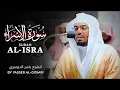 سورة الإسراء كاملة ياسر الدوسري ❤️ Surah Al-isra Yasser Aldosari