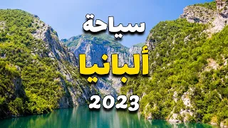 ألبانيا سياحة أجمل 6 أماكن سياحية الطقس الفنادق المطاعم والأسعار 