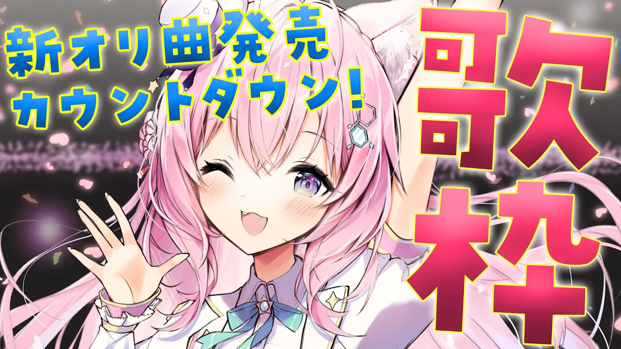 【歌枠】初?作詞に挑戦「Tear-Gazer」本日24時発売！カウントダウンしながら歌うよ～！✨ #こより新曲発売【博衣こより/ホロライブ】