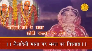karoli wali devi ke kanya roop mei darshan karoliwalimaa namaste channel