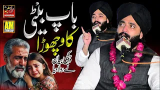baap beti ki judai allama akram hussain rizvi emotional bayan