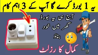 how to make electric series board at home series parallel testing board