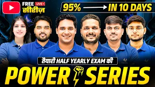 Class 10th | POWER SERIES  | 10 Days में Half Yearly Exam की पूरी तैयारी | 95% + Marks का Mission
