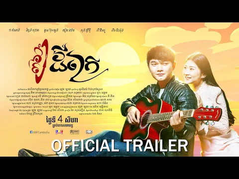 ៣៦០ដឺក្រេ - Trailer