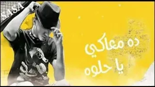 مهرجان يا صباح الفل علي الجمال انا طالب القرب من الغزال عصام صاصا ومودي امين 2021 