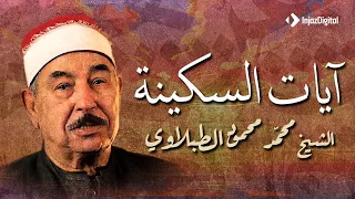 الطبلاوي من مسجد السيدة زينب عام ١٩٩٣من سورة فصلت تلاوة هزت ارجاء المسجد 