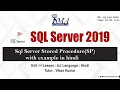 Sql Server stored procedure example in hindi
