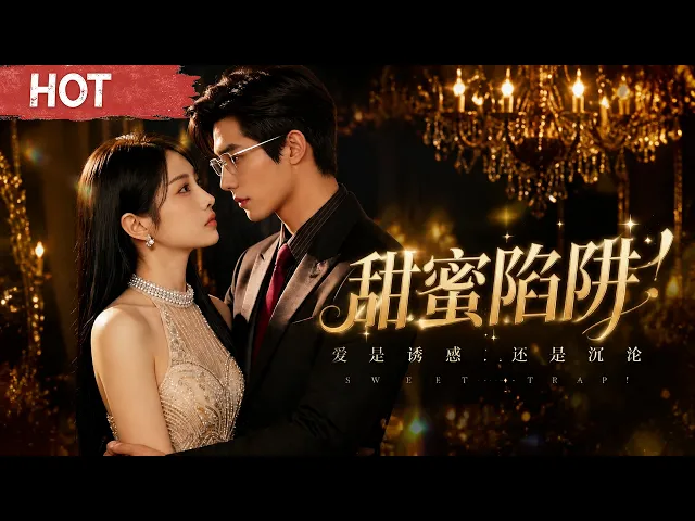 误惹偏执大佬:他蓄谋已久的深情守护