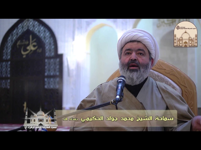 ⁣المجالس الفاطمية 2 - من ألقاب الصديقة الزهراء المباركة عليها السلام - الشيخ محمد جواد الحكيمي