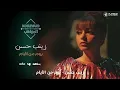 زينب حسن - يوم من الأيام | Zainab Hassan - Yom Min el Ayyam (0.5x Speed)(Slow Music 4 Fun)