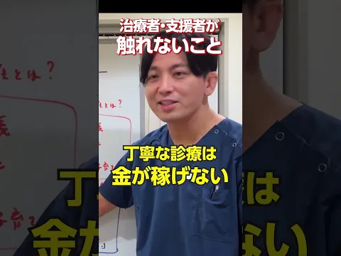 治療者がタブーに触れる覚悟を持てないののはなぜ?