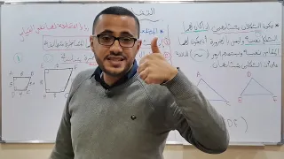 الصف السابع التشابه 1 