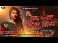Lagu Mon Bole Priya Priya  Dj Remix - Bengali Sad 😭 Dj Remix Song 2025 Dj Mohan Gupta