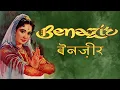 Lagu Benazir (बेनज़ीर) 1964 | Ashok Kumar, Meena Kumari, Shashi Kapoor, Tanuja (Full Movie)