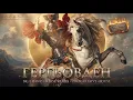 Lagu St. George's Day | Russian Vocal Version | BG Ethnohouse Reinterpretation