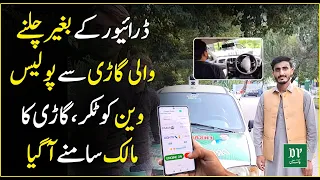 Driver Ke Baghair Chalne Wali Gaari Se Police Van Ko Takkar | Daily Pakistan